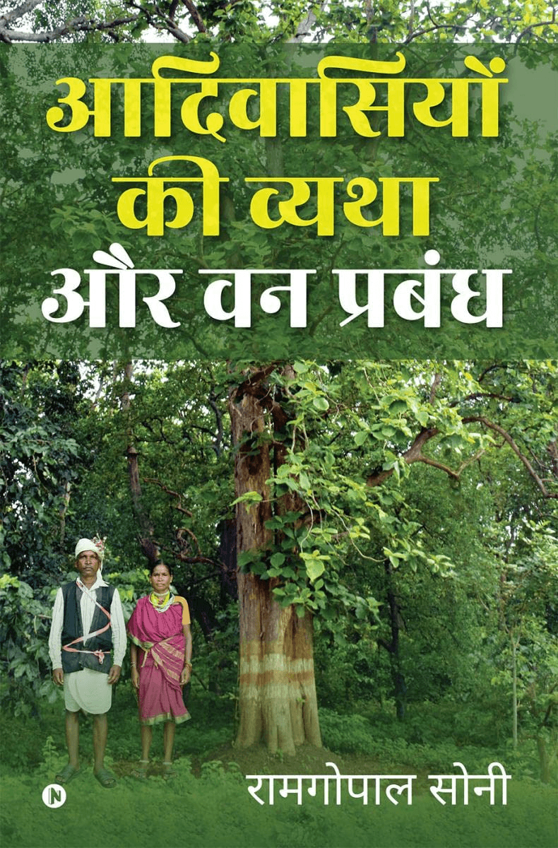 Aadivaasiyon ki Vyatha aur Van Prabandh