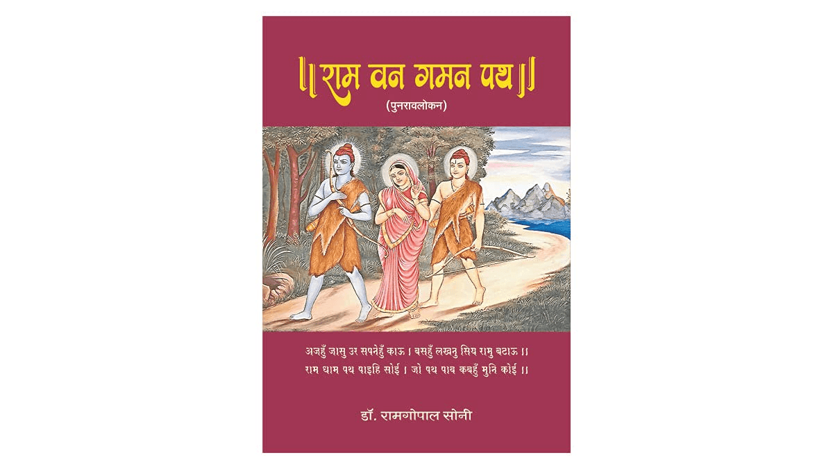 Ram Van Gaman Path